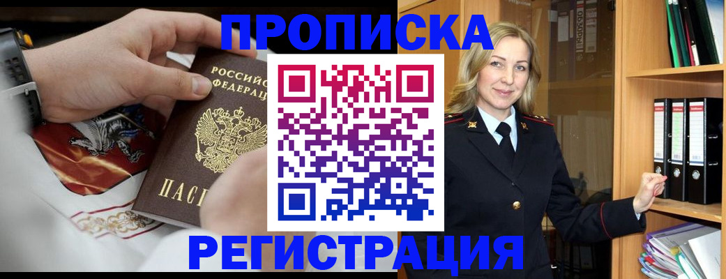 прописка законно в Пересвете