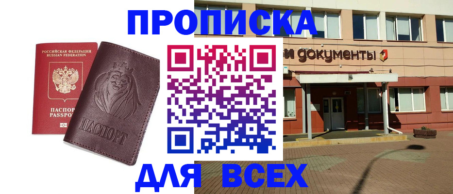 прописка законно в Пересвете