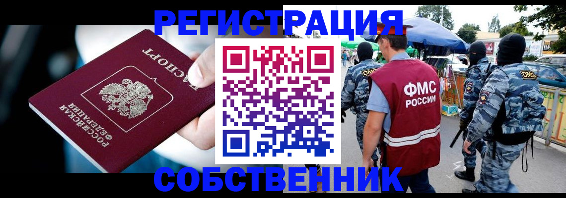 временная регистрация в квартире в Пересвете