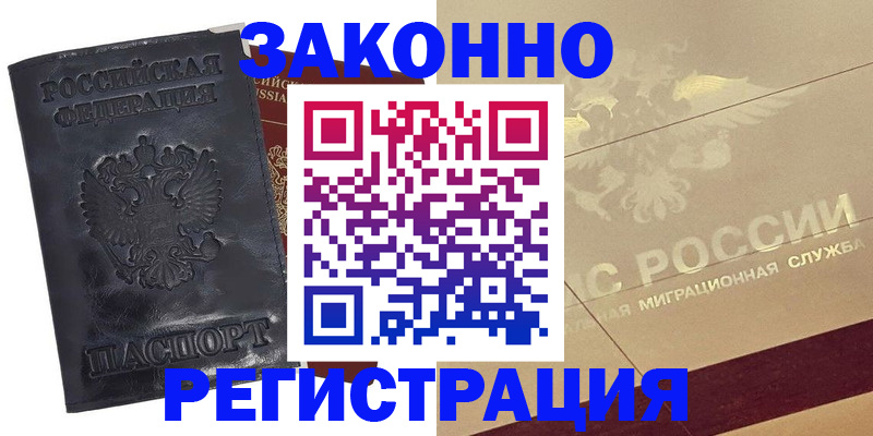 временная регистрация законно в Пересвете